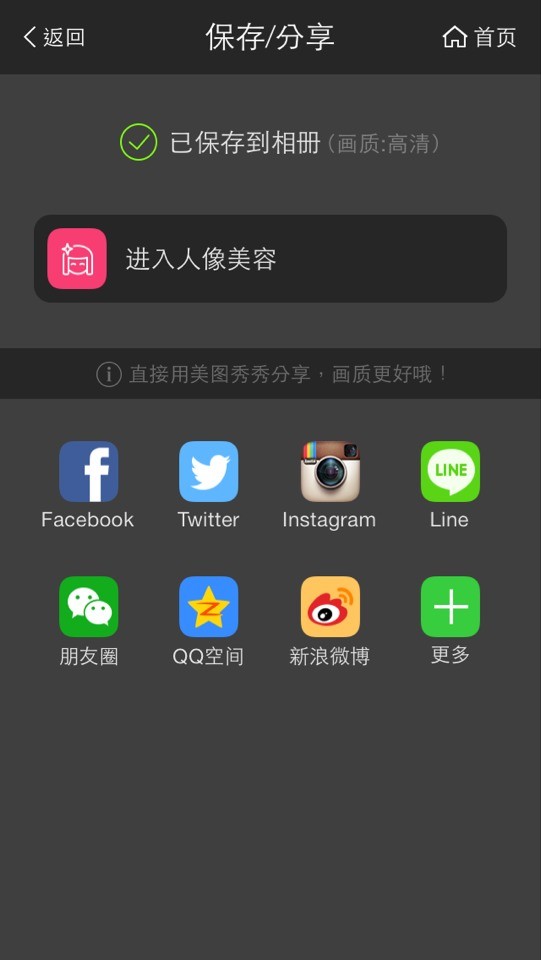 美图秀秀iphone版