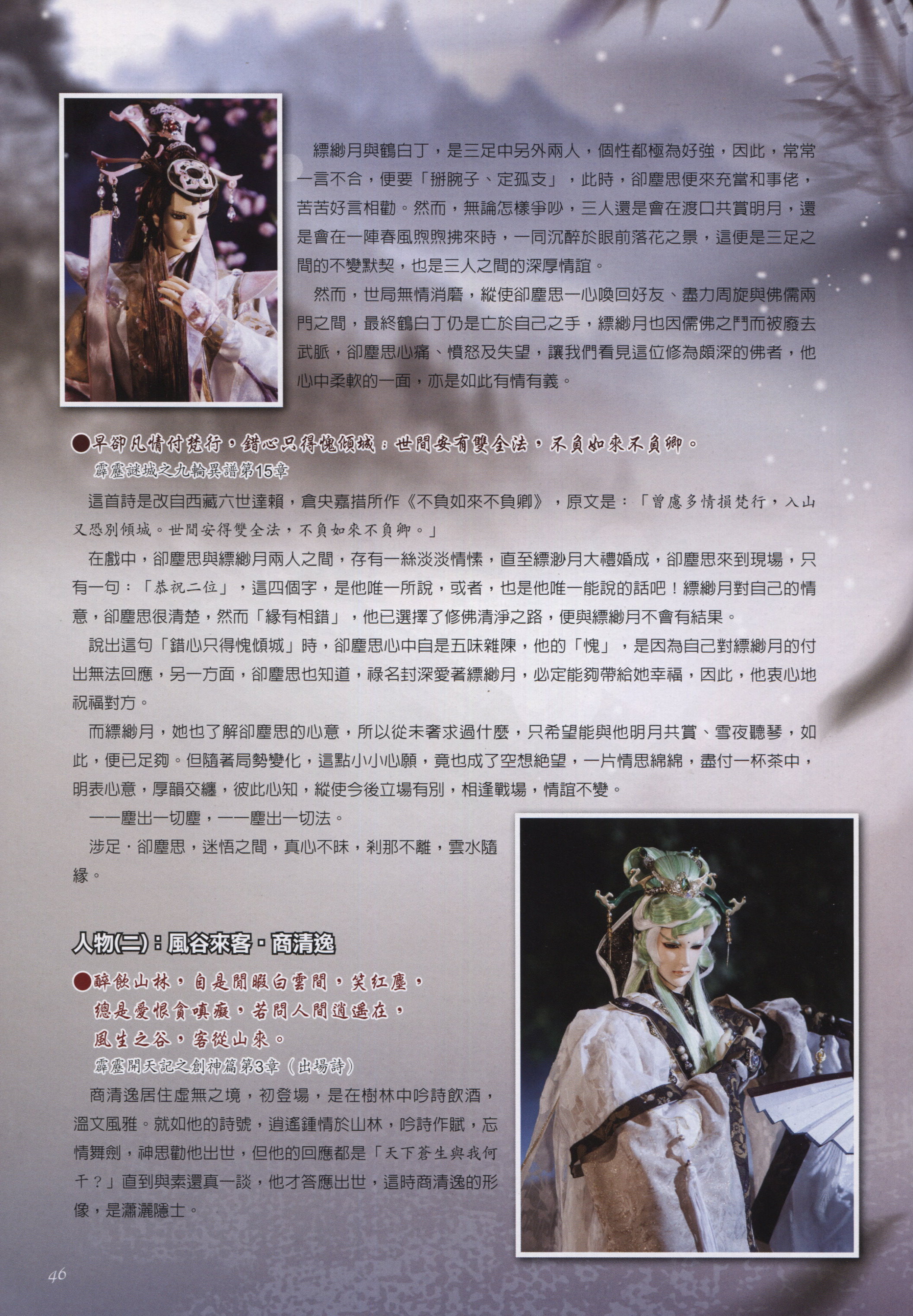 商清逸