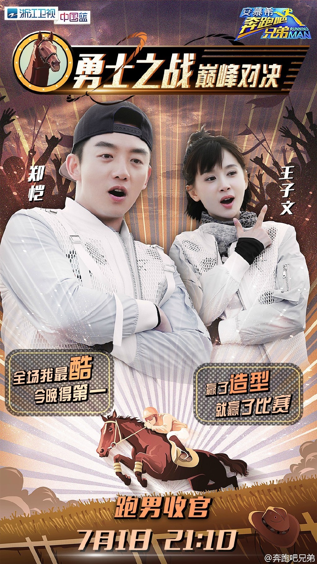  p>《奔跑吧兄弟第四季》是 a target="_blank" href="/item/浙江卫视