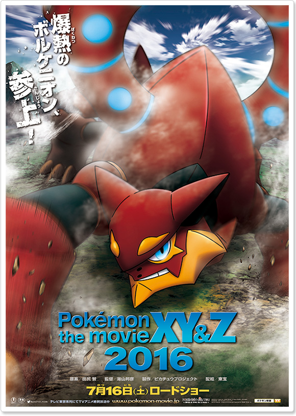 《宝可梦 the movie xy&z 波尔凯尼恩与机巧的玛机雅娜》是 a
