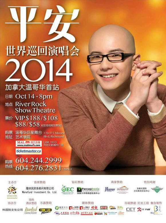  p>平安(anson ping),1978年11月9日出生于上海市,中国流行男歌手.