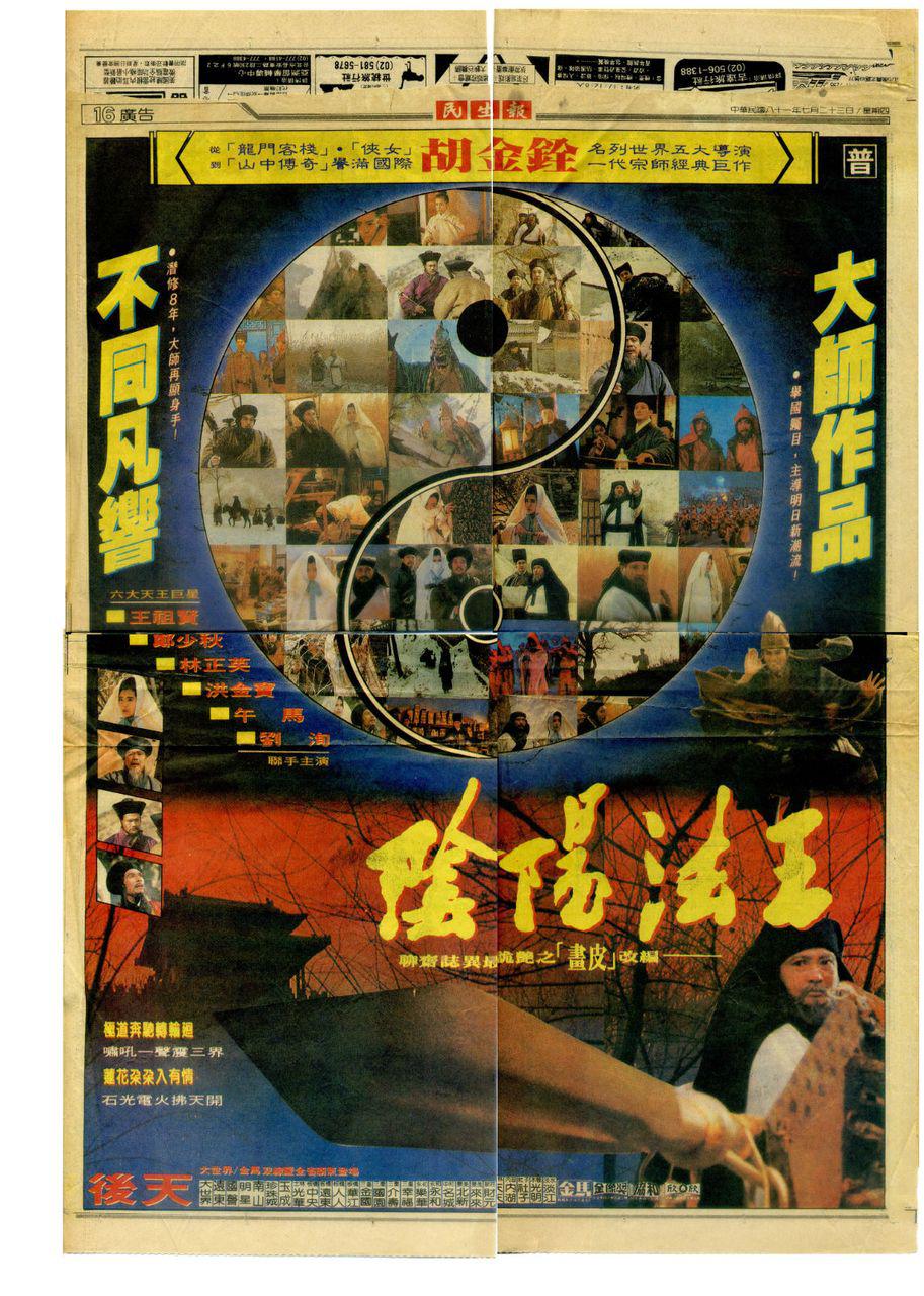 画皮之阴阳法王huapizhiyinyangfawang(1993)