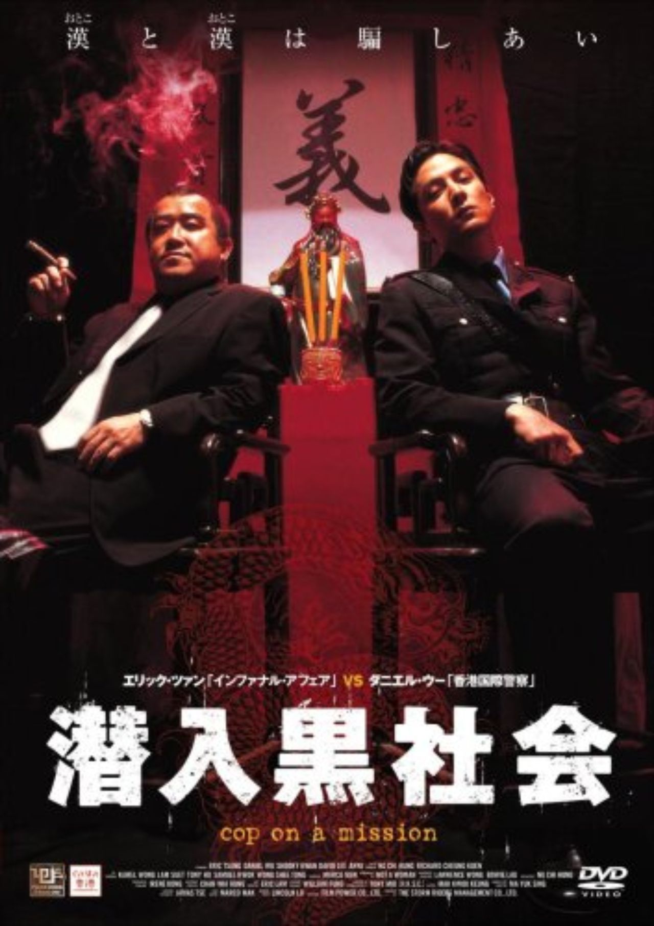 知法犯法coponamission(2001)