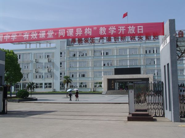  p>宁国中学高中部始建于1940年,前身为皖南区宁国县立初级中学, 1956