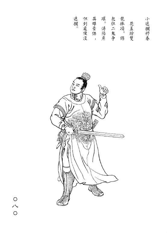  p>穆春是《 a target="_blank" href="/item/水浒传/348" data-lemma