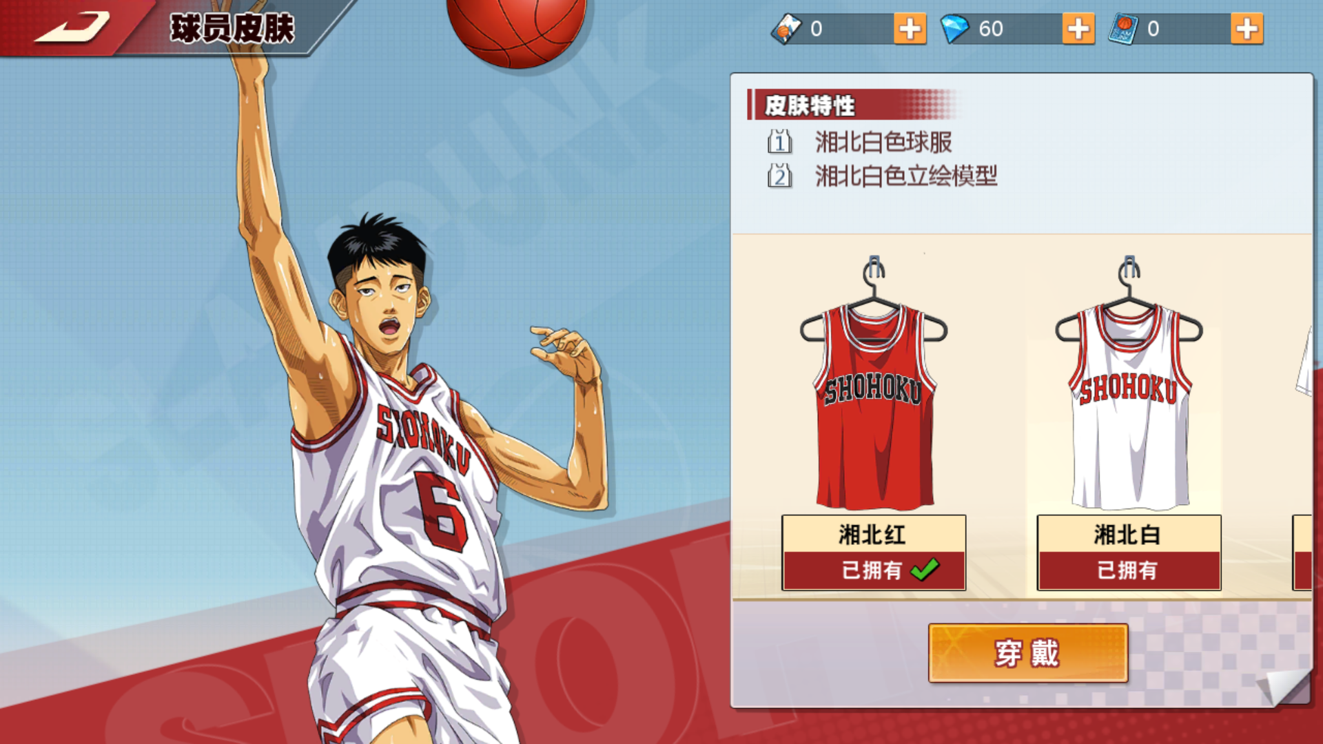 安田靖春是竞技手游《 a href="#" data-lemmaid="23734452">灌篮高手