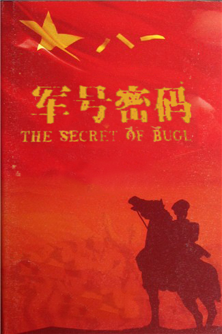 军号密码
