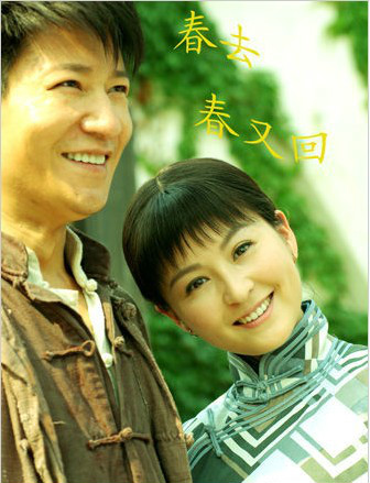春去春又回