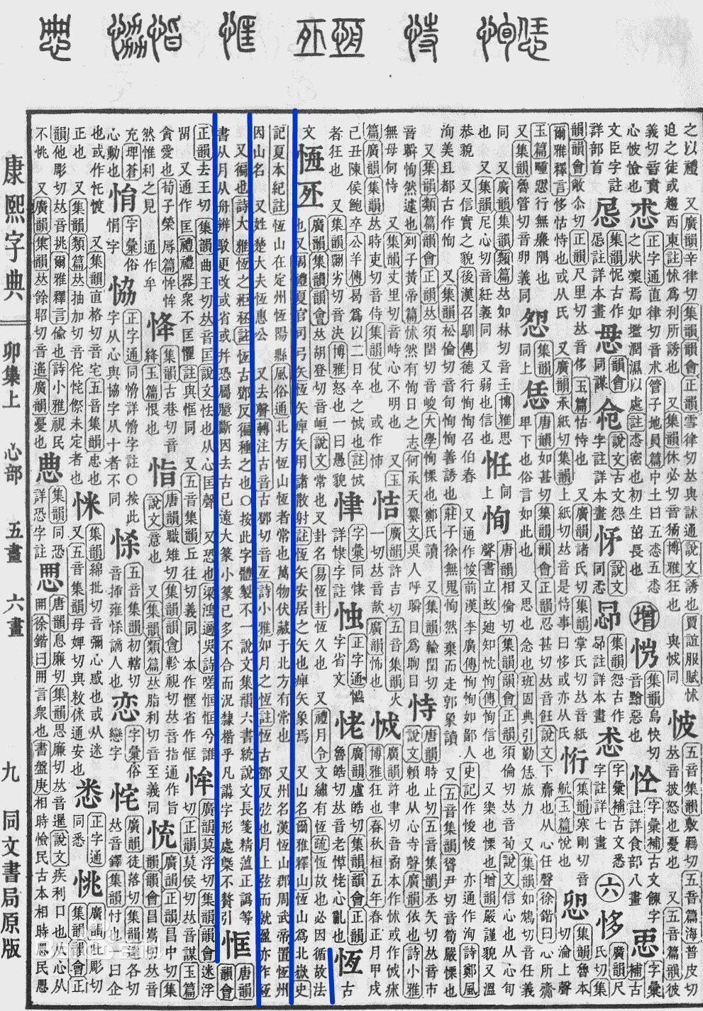  p data-id="gnt90bo653">恒(拼音:héng),汉语一级通用规范汉字(常用