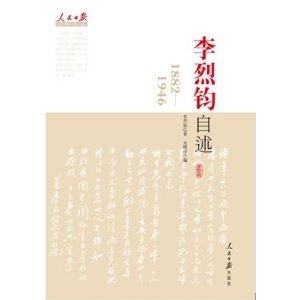 本书是讨袁护国大将军李烈钧