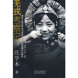 庄学本_百度百科