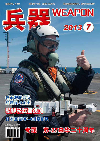  p data-id="gnwn3dgqsf">《兵器》杂志是中国兵器工业集团主管,中国
