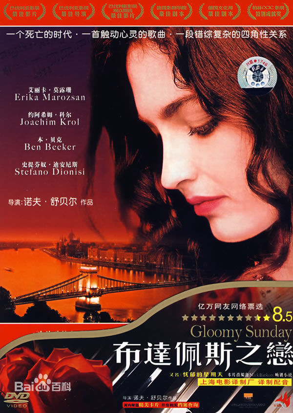 布达佩斯之恋