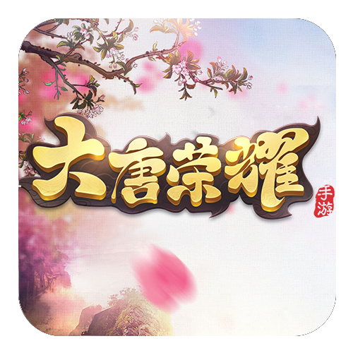  p data-id="gnavhce8wo">大唐荣耀是电视剧的同名手游,由欢瑞游戏