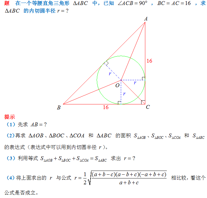 三角形的内切圆