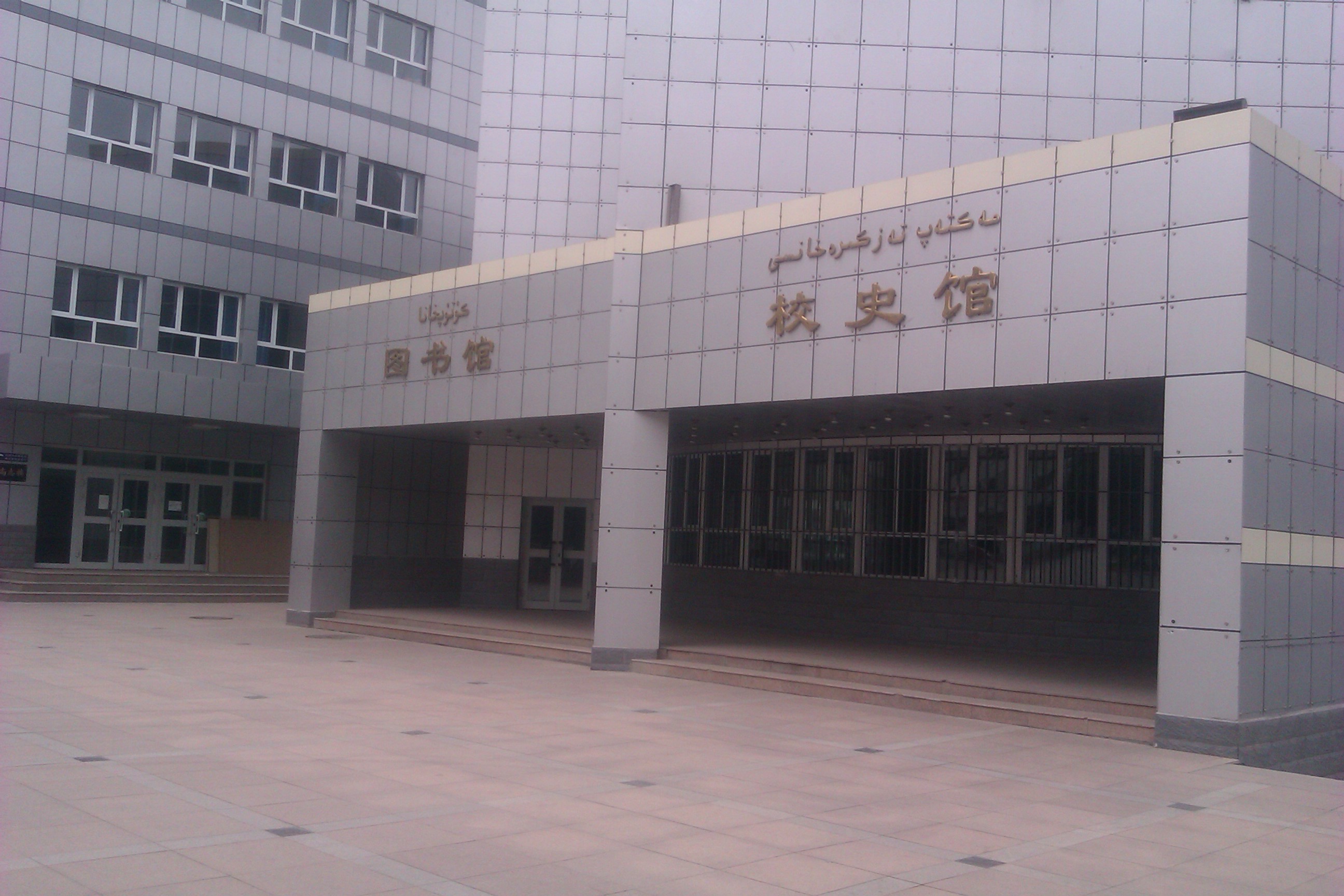 乌鲁木齐市高级中学