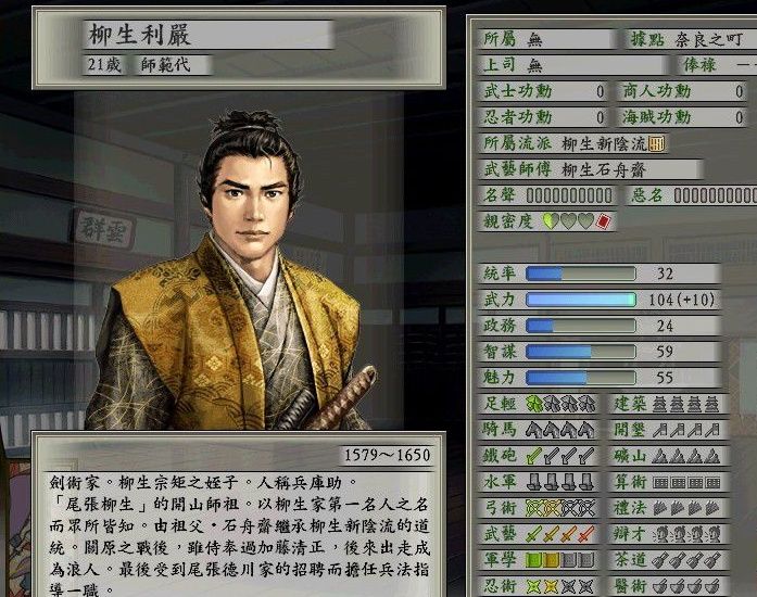 柳生利嚴 百度百科
