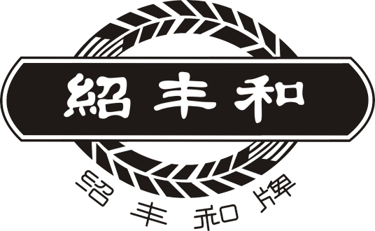 绍丰和_百度百科