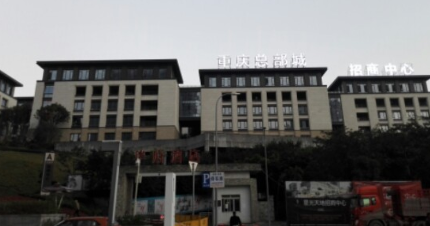  p>协信总部城位于重庆市渝中大坪,由 a target="_blank" href="/item