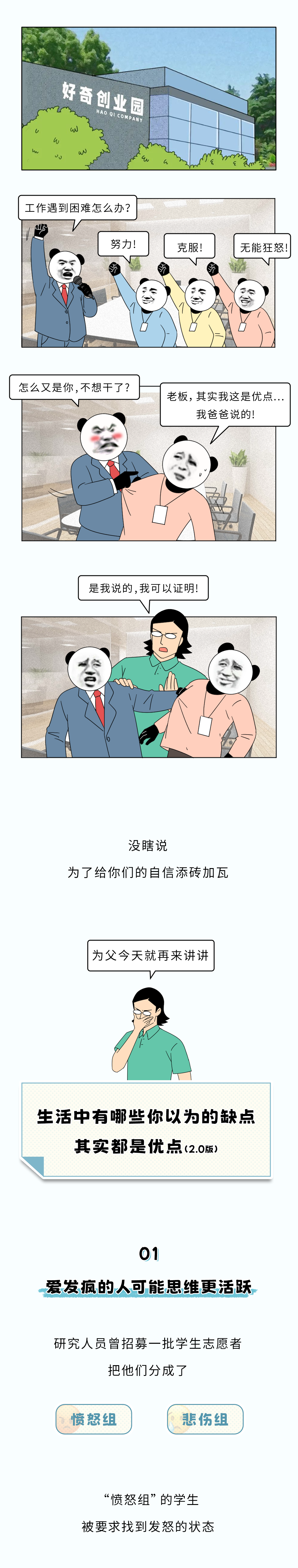 有哪些你以为的缺点，其实都是优点？（2.0版）_百科TA说