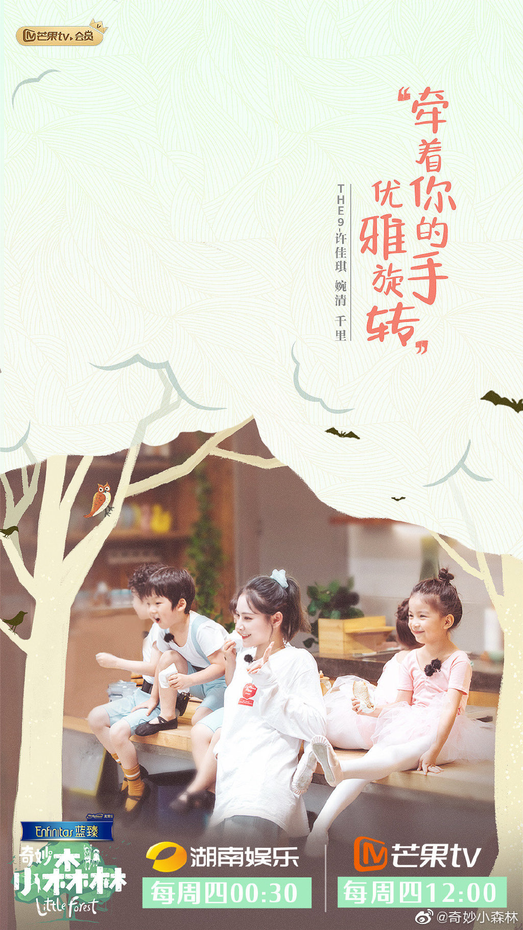 奇妙小森林