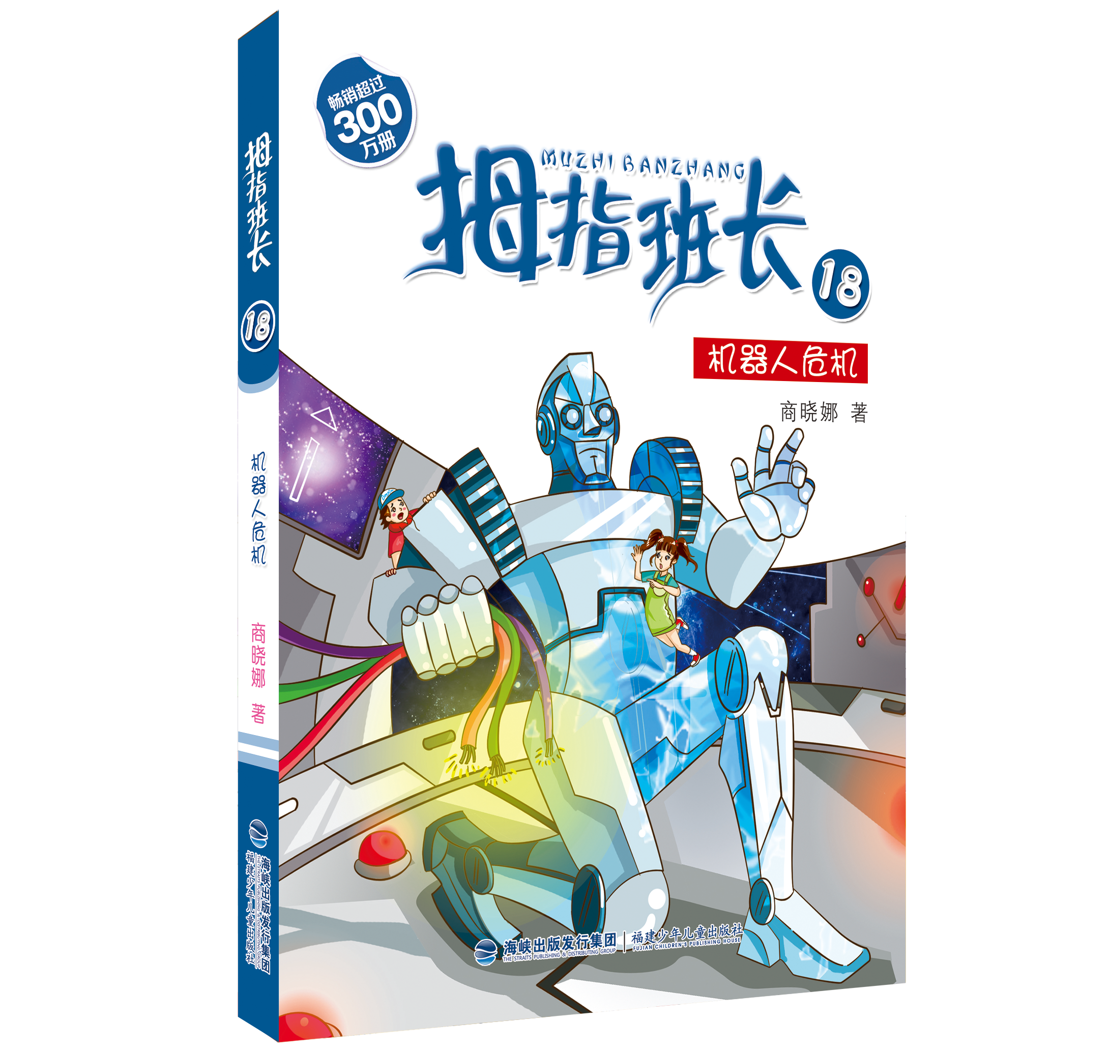 拇指班长升级版