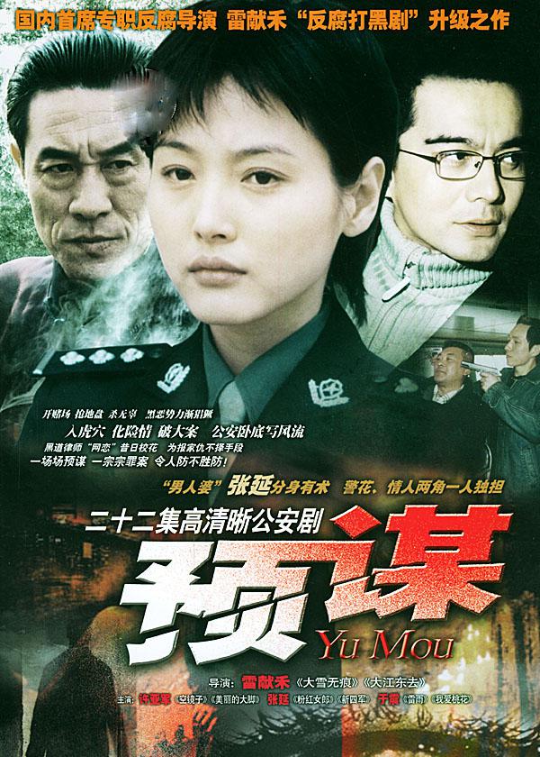 预谋