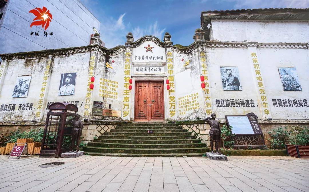 洋口红色旅游景区