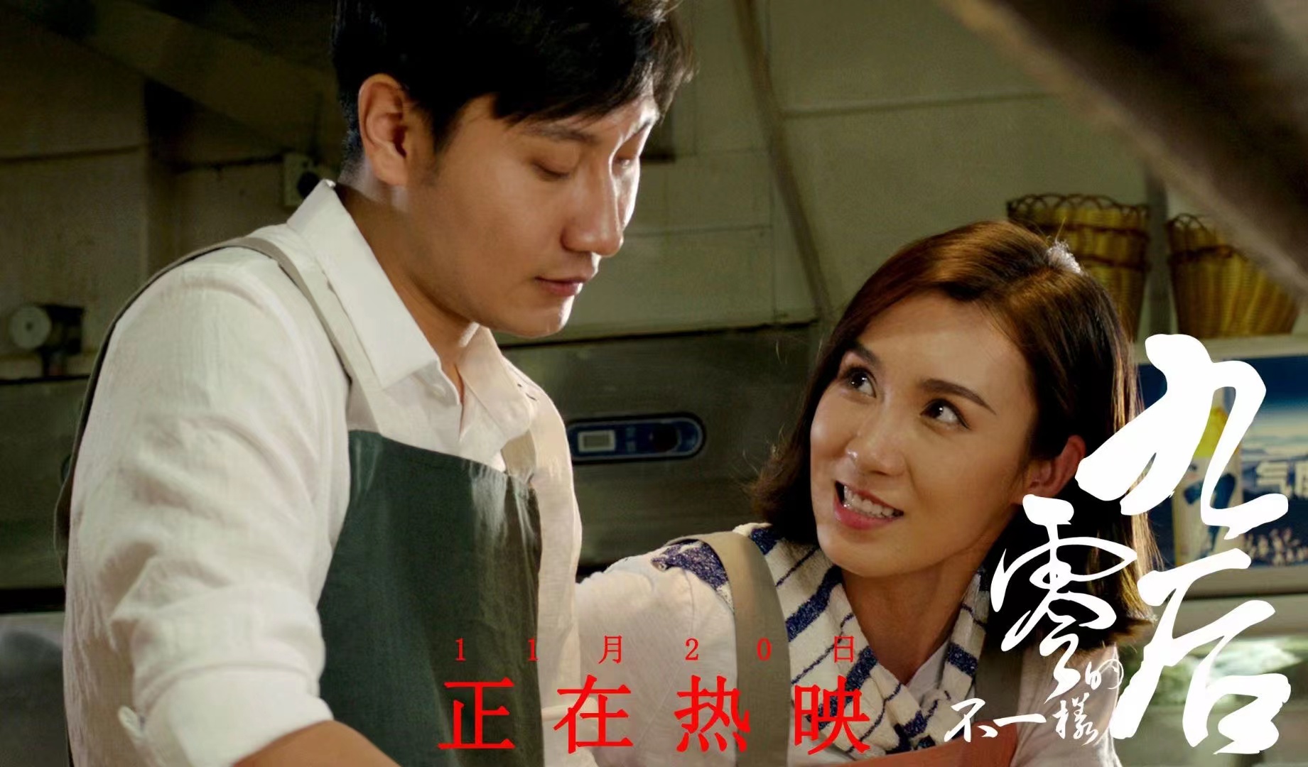 不一样的九零后