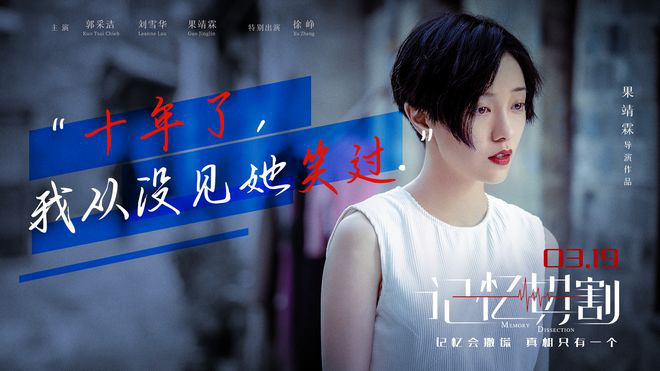  p data-id="gnwonokjzr">《记忆切割》是由中国电影股份有限公司出品