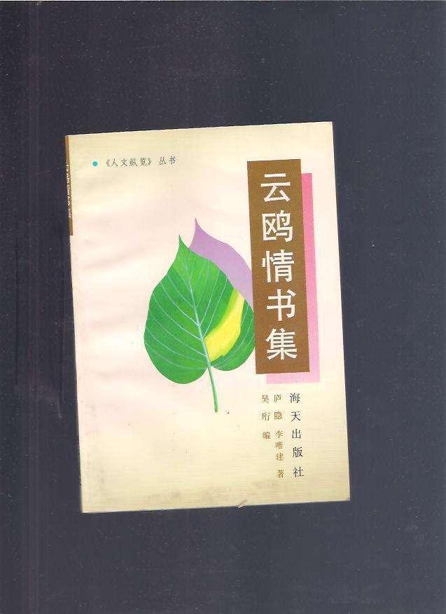 民国才女之庐隐_百科TA说