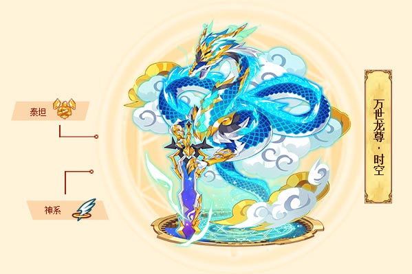 万世龙尊·时空