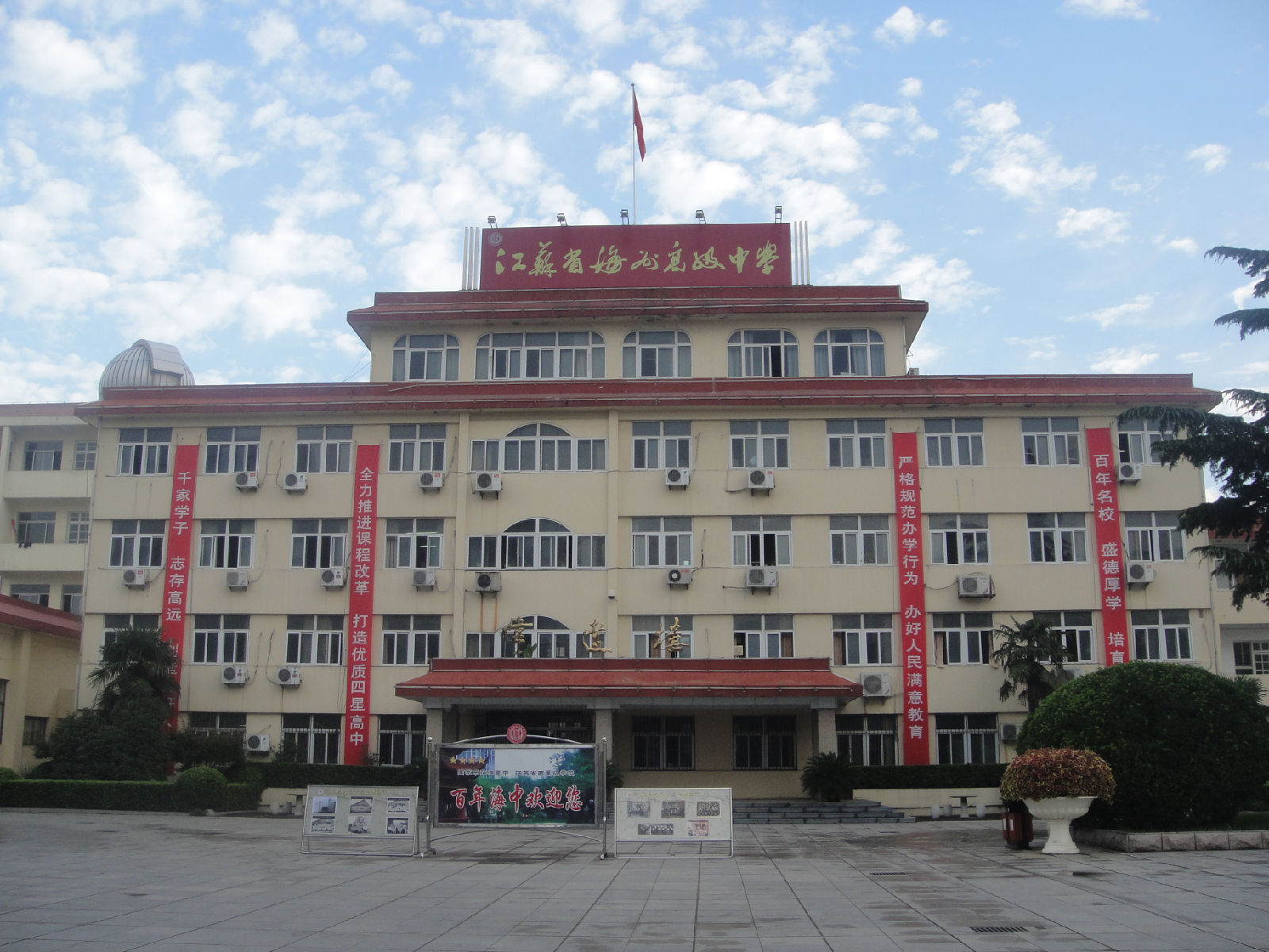 江苏省(连云港市)海州高级中学