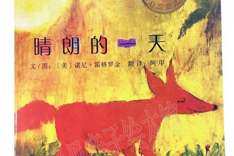 晴朗的一天