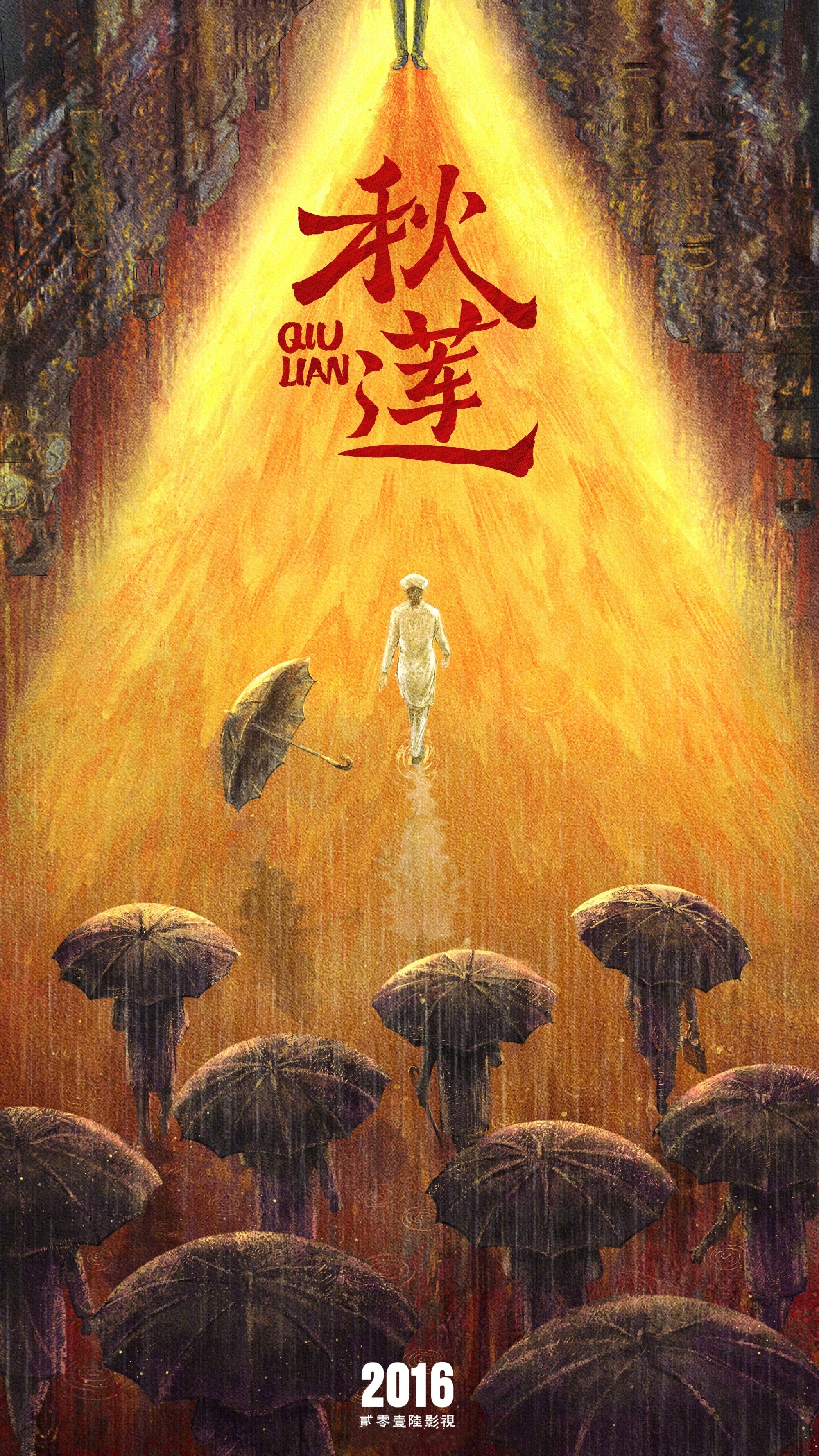 秋莲