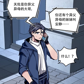 《我只想安静地打游戏》漫画截图