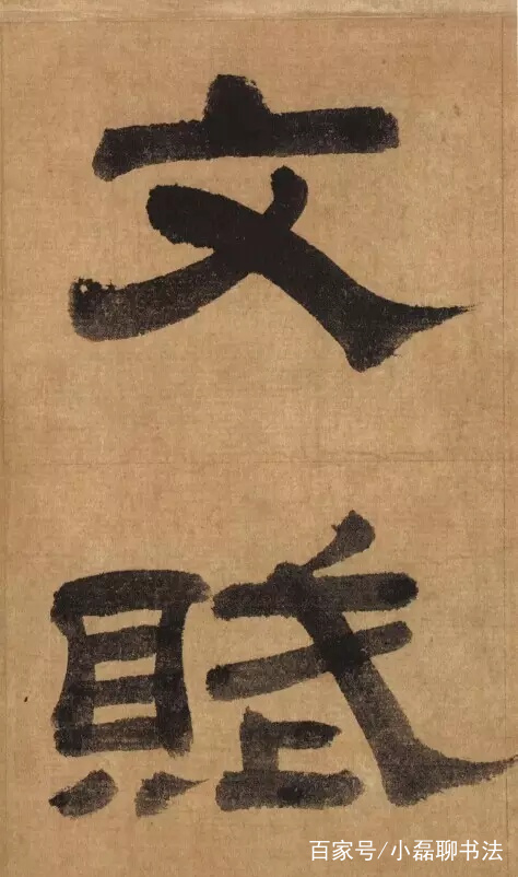 1600余字的行书陆柬之《文赋》，文美，书法更美_百科TA说