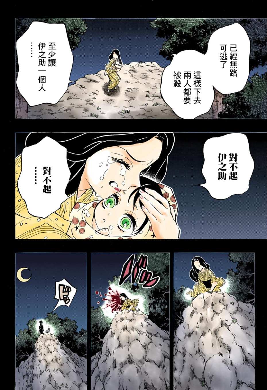  p>嘴平琴叶, a target="_blank" href="/item/漫画/178351" data