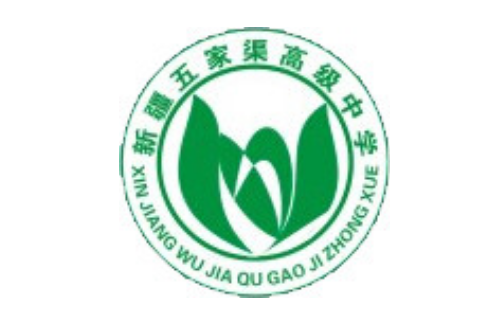  p>第六师五家渠高级中学位于新疆维吾尔自治区五家渠市. /p>