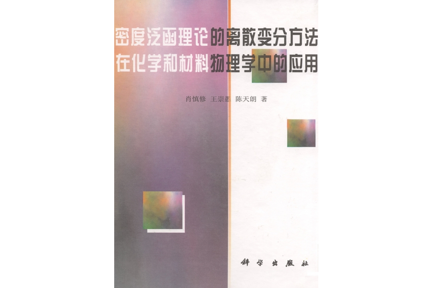 密度泛函理论=密度泛函理论简单解释