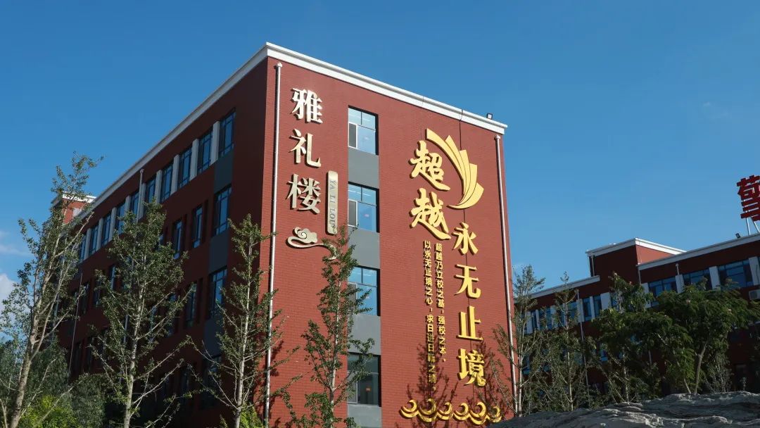 河间市英华学校