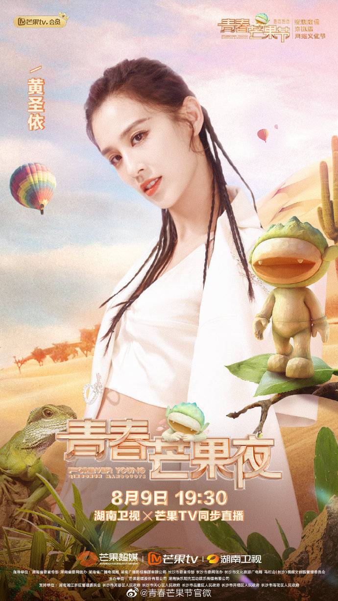  p>《2020青春芒果夜》是芒果tv主办的"青春芒果节"的收官晚会,由 a