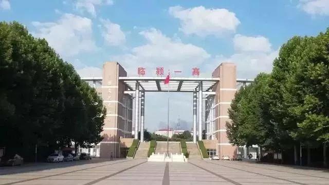 临颍一高)创办于1948年,是河南省首批示范性高中