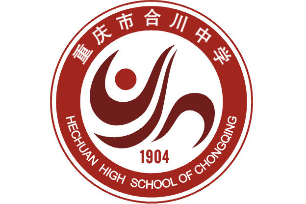 重庆市合川中学