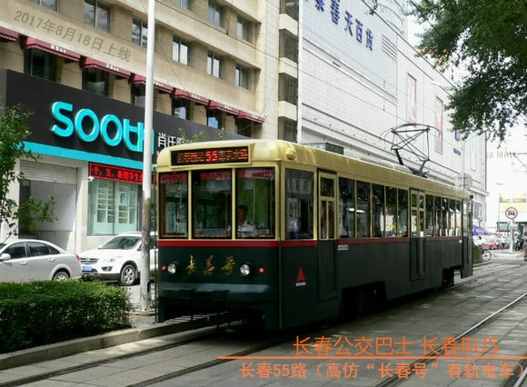 data-lemmaid="164285">长春市 /a>绿园区,朝阳区,为干线,有轨电车