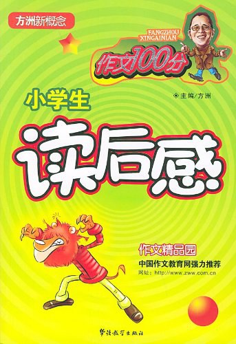 读后感小学生