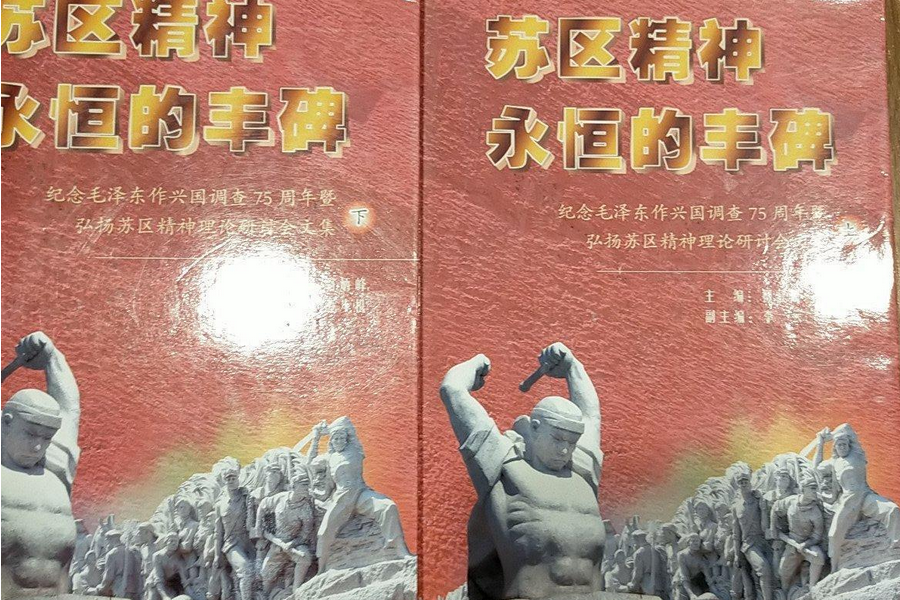 苏区精神