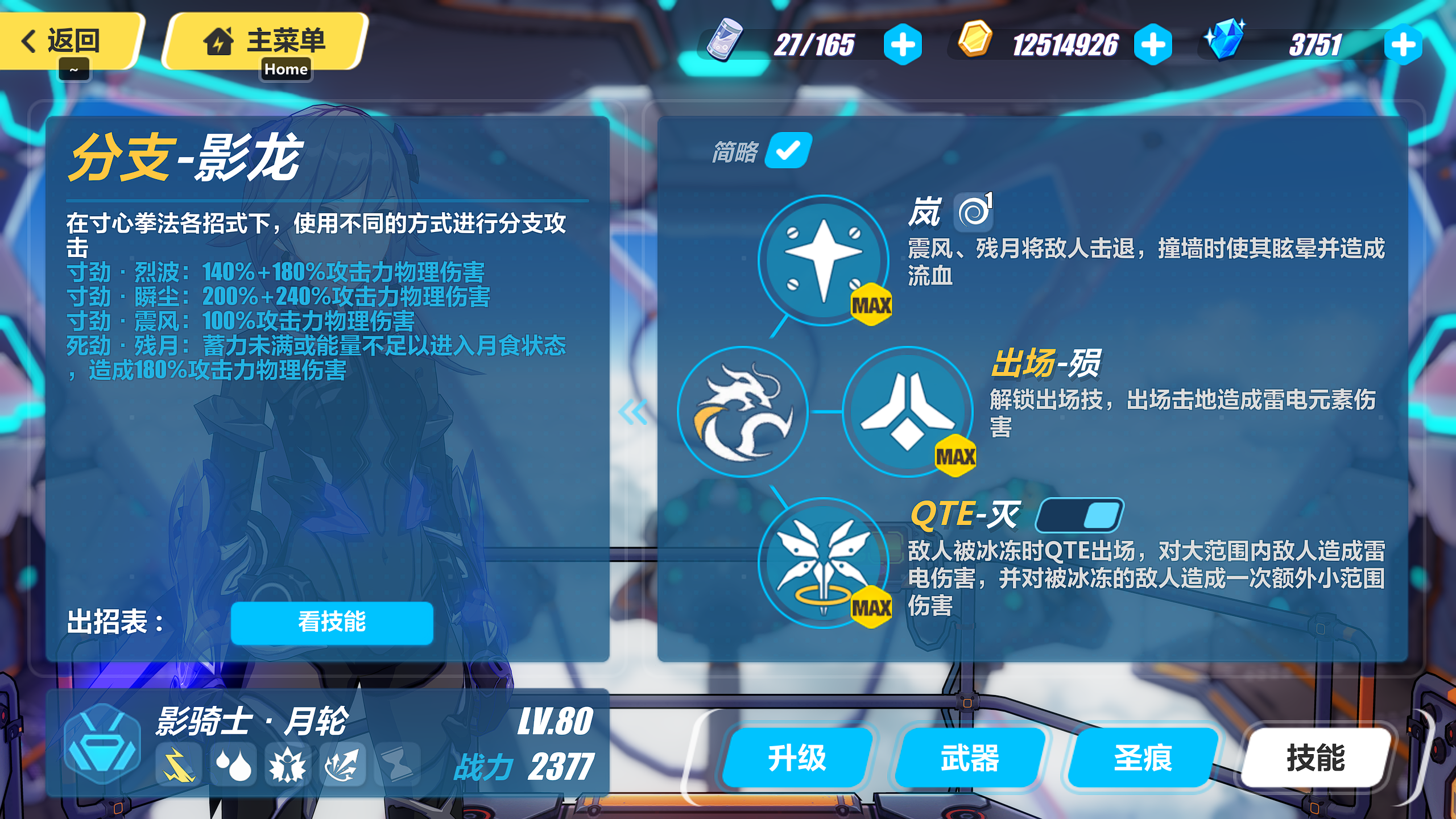影骑士·月轮