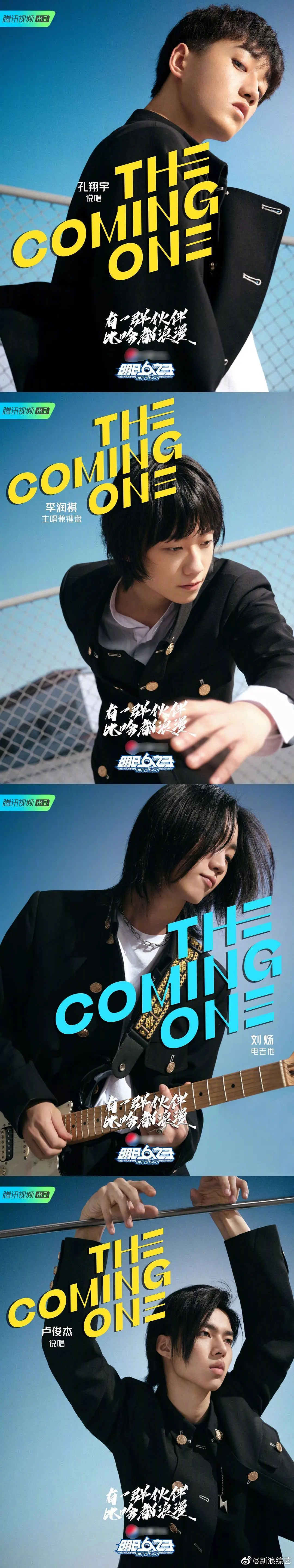 第四季明日之子