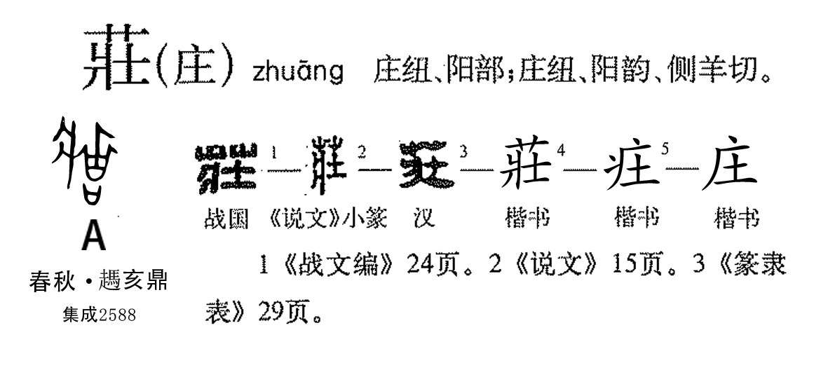 庄_百度百科